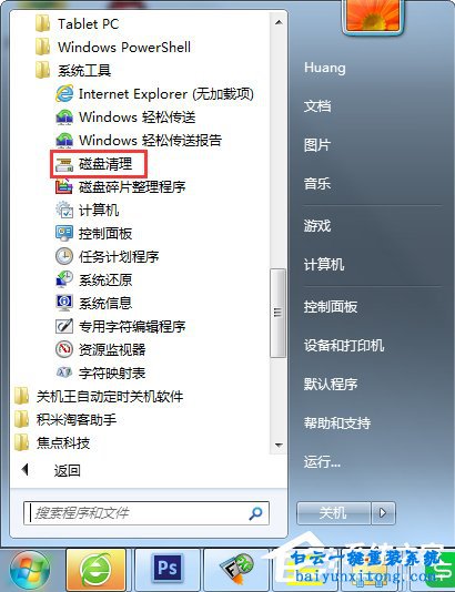 win7系統怎么優化進程步驟