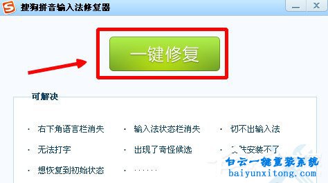 win7系統(tǒng)如何解決搜狗輸入法打不出字步驟