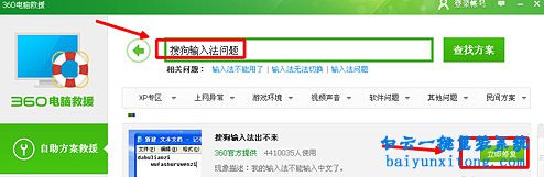 win7系統(tǒng)如何解決搜狗輸入法打不出字步驟