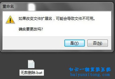 win8系統桌面文件無法刪除的方法步驟