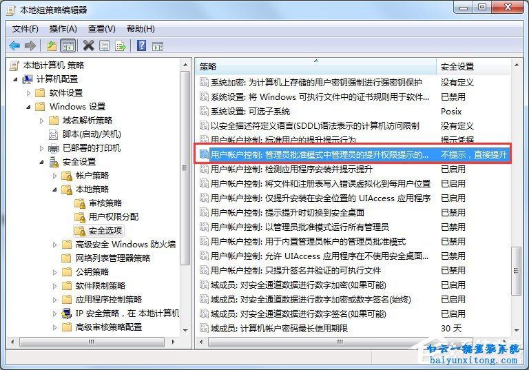 Win8系統uac功能怎么關閉步驟