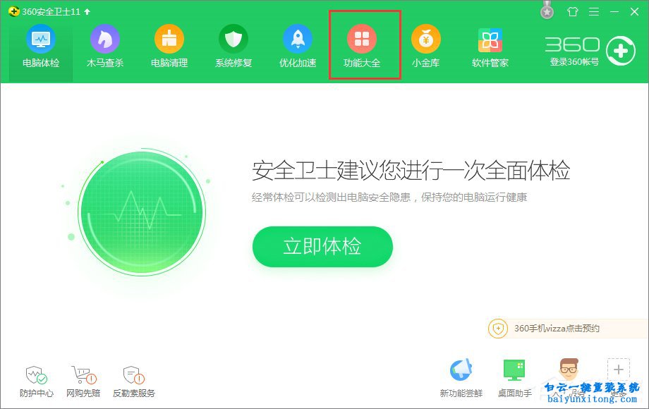 win7系統怎么禁止軟件訪問網絡步驟