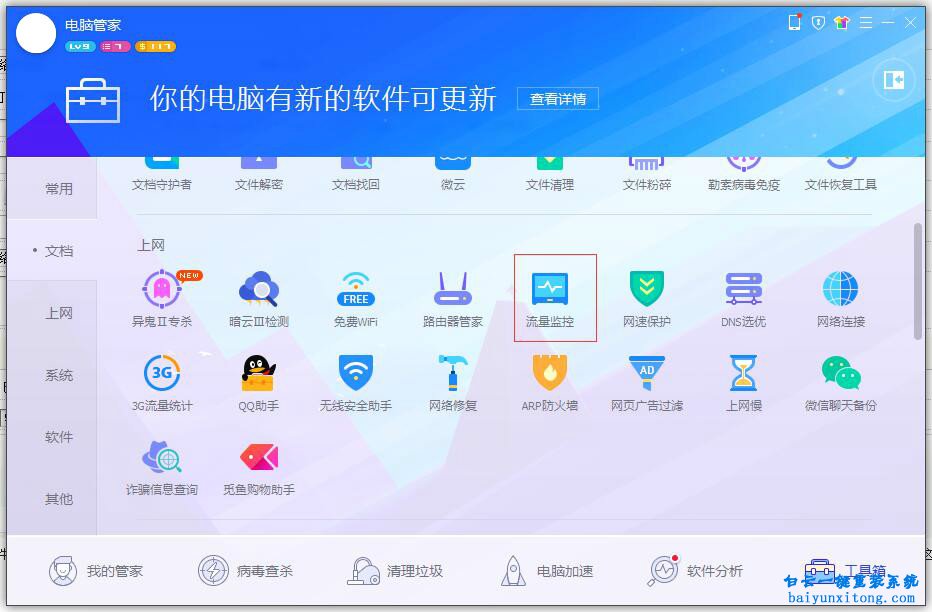 win7系統怎么禁止軟件訪問網絡步驟
