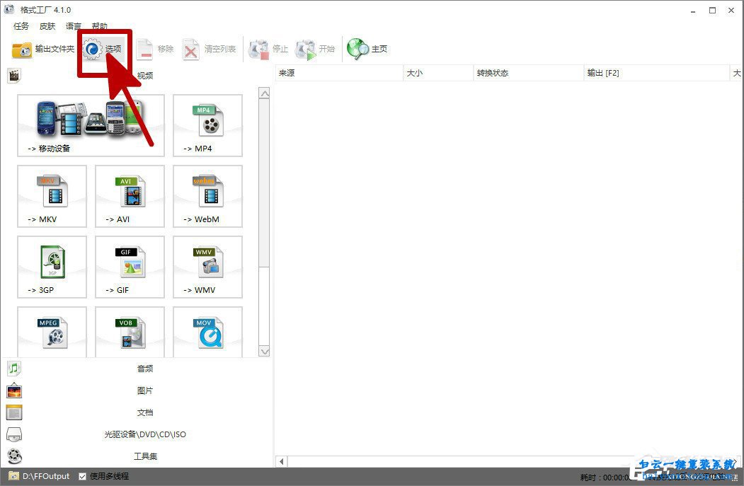 如何開啟格式工廠轉換完成后自動關機步驟