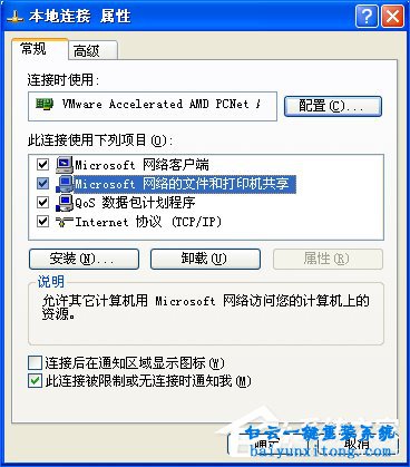 XP系統工作組無法連接的解決方法步驟