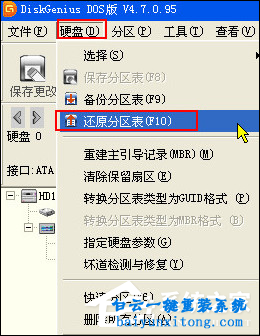 怎么使用PE微型系統(tǒng)修復(fù)硬盤分區(qū)表步驟