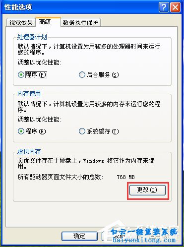 WinXP系統虛擬內存怎么優化的計巧與方法步驟