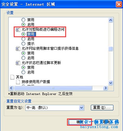 確定允許網(wǎng)頁訪問剪切板的解決教程步驟
