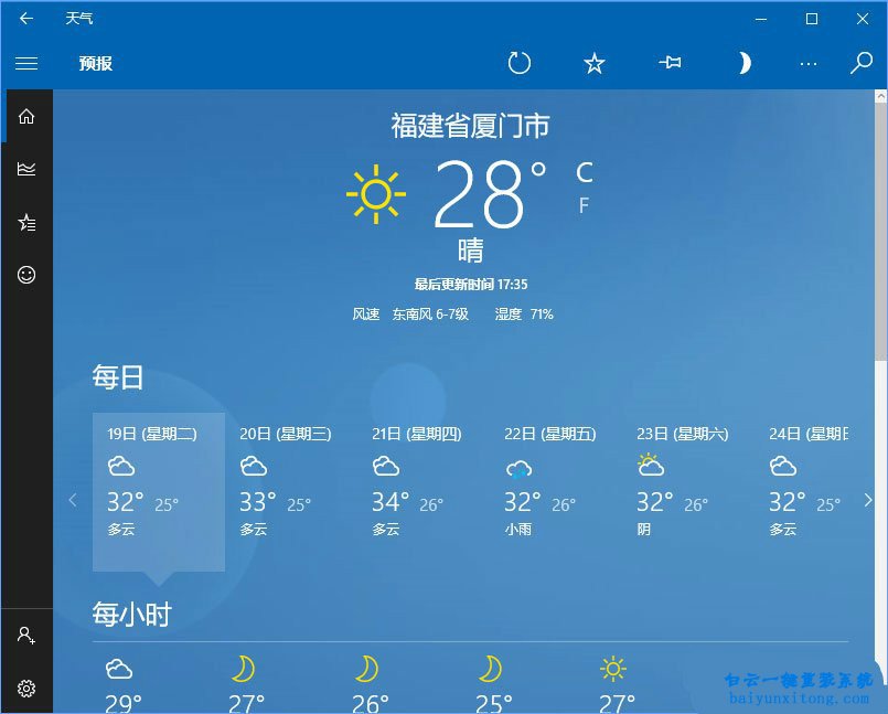 win10系統(tǒng)開始菜單中的天氣情況怎么設(shè)置實(shí)時(shí)更新步驟