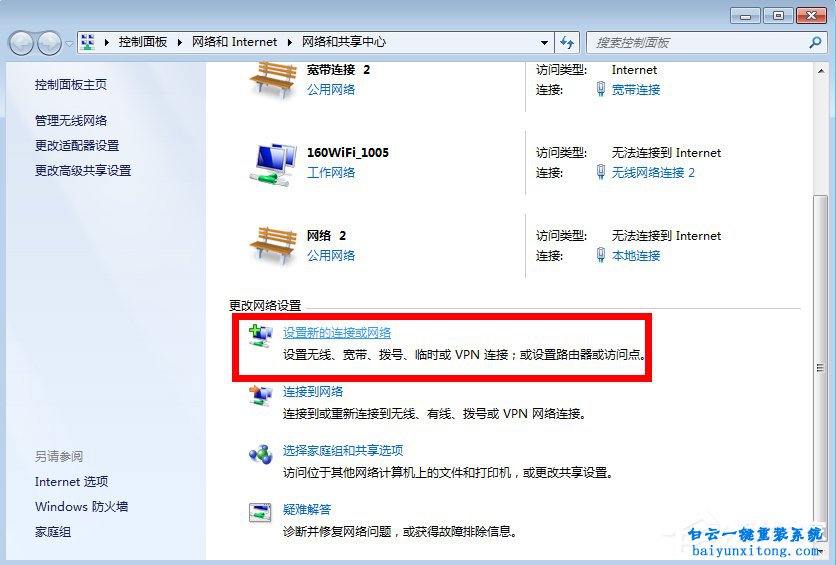 win7系統(tǒng)寬帶連接出現(xiàn)720錯誤怎么解決步驟