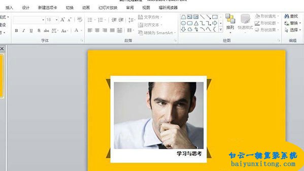 PPT制作膠帶粘貼照片效果怎么操作步驟