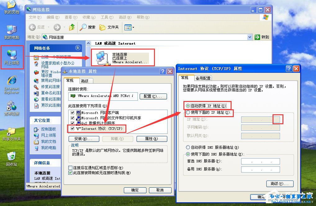 XP系統提示IP地址與網絡IP沖突的解決方法步驟