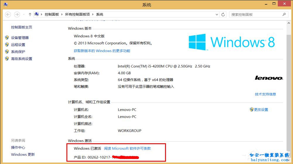 win8系統怎么永久激活步驟