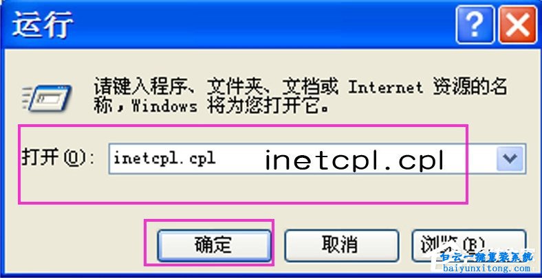 XP系統打開IE瀏覽器網頁閃爍怎么解決步驟