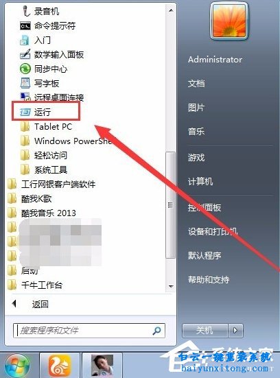 win7系統提示runtime error錯誤怎么解決步驟