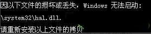 XP系統(tǒng)運行出現(xiàn)hal.dll文件丟失怎么解決的教程步驟