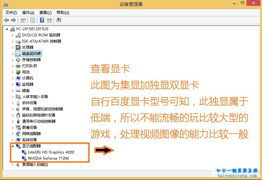 怎么在win8系統下查看電腦配置步驟