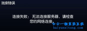 win10系統玩LOL報網絡錯誤的解決教程步驟