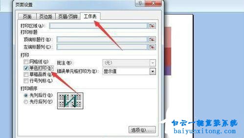 打印excel時怎么不打印出底紋和填充顏色的教程步驟