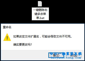 win7系統怎么創建刪除鼠標右鍵菜單多余選項的批步驟