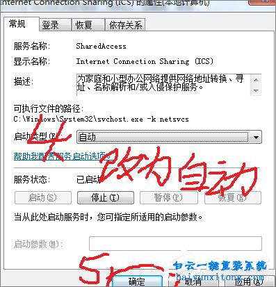 win7系統(tǒng)開啟WiFi共享提示錯誤1061怎么解決步驟