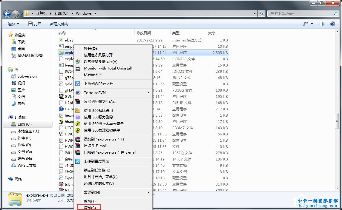 win7系統(tǒng)explorer.exe無法加載如何解決步驟