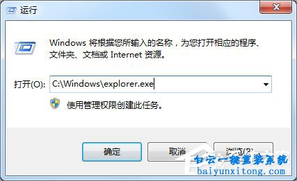 win7系統(tǒng)explorer.exe無法加載如何解決步驟
