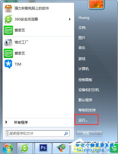 win7系統(tǒng)explorer.exe無法加載如何解決步驟