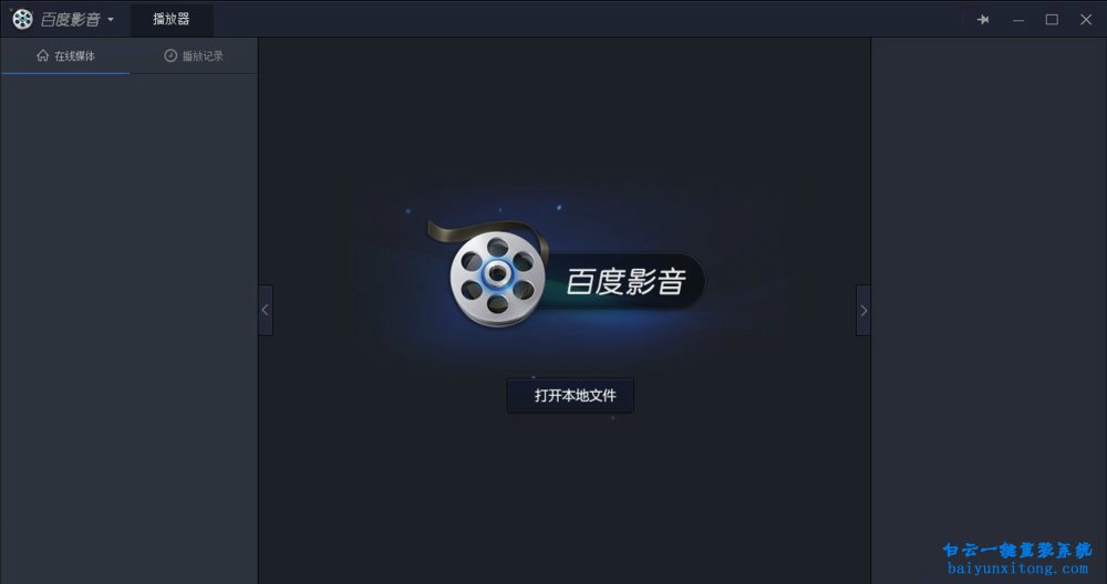 百度影音開機自動啟動怎么關閉的教程步驟