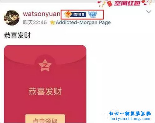 QQ空間如何顯示王者榮耀段位的方法步驟