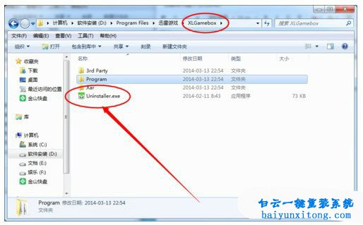 怎么徹底將迅雷游戲盒子卸載的教程步驟