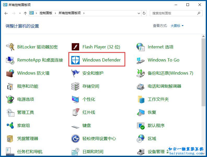 win10系統Windows Defender殺毒軟件怎么使用步驟