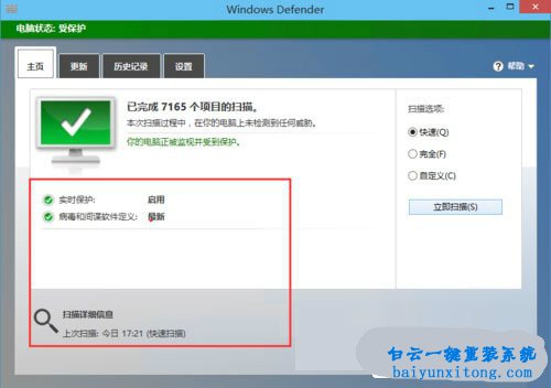 win10系統Windows Defender殺毒軟件怎么使用步驟