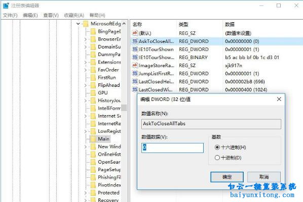 edge瀏覽器關閉時提示“關閉所有標簽頁”怎么取步驟