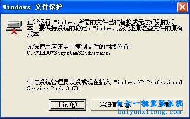 如何關閉winXP系統的Windows文件保護的方法步驟