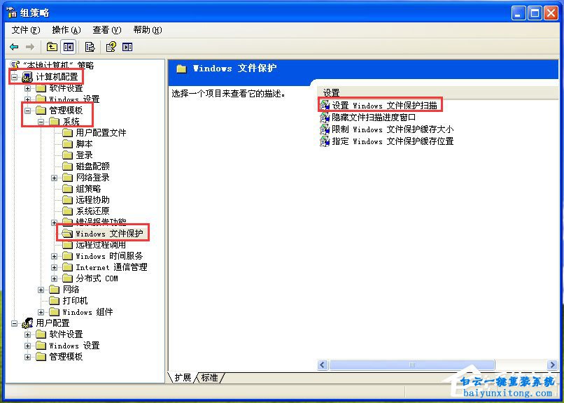 如何關閉winXP系統的Windows文件保護的方法步驟