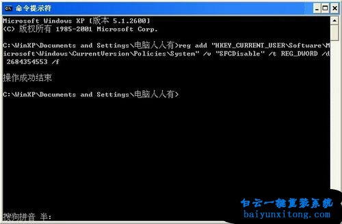 如何關閉winXP系統的Windows文件保護的方法步驟