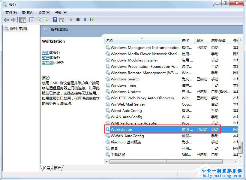 win7系統無線網絡連接受到限制怎么解決步驟