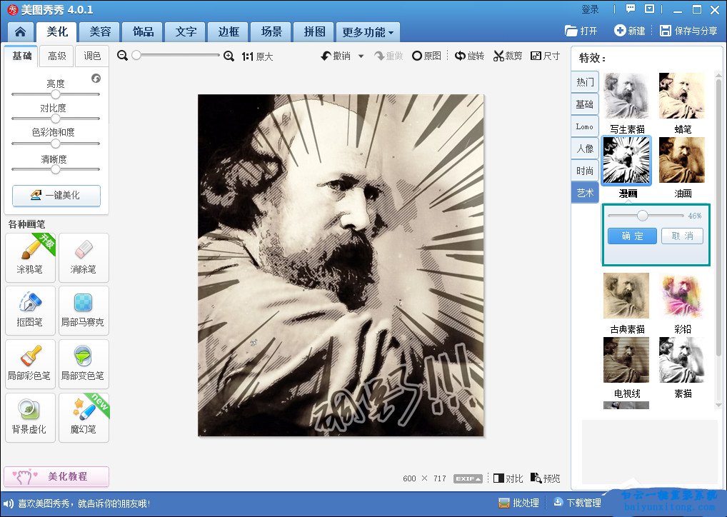 如何使用美圖秀秀將照片轉換為漫畫風格的圖片步驟
