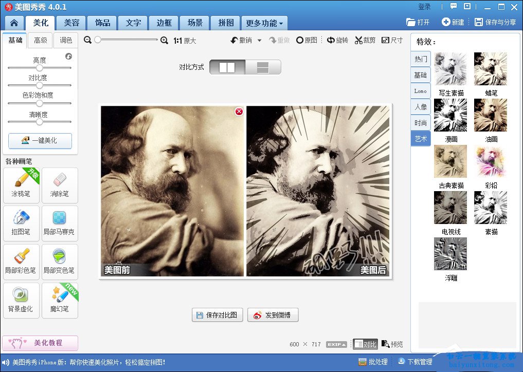 如何使用美圖秀秀將照片轉換為漫畫風格的圖片步驟