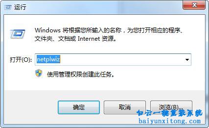 win7系統開機怎么設置自動登錄的解決方法步驟