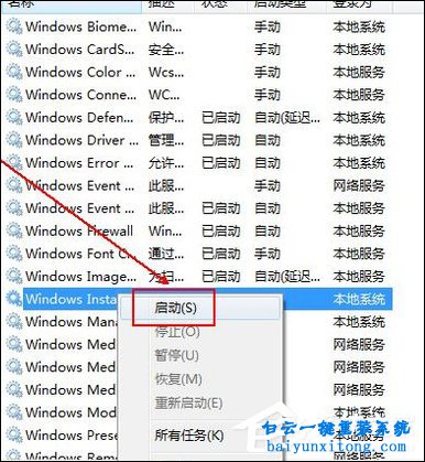 win7系統(tǒng)安裝軟件時出現(xiàn)功能傳送錯誤1603的解決辦步驟