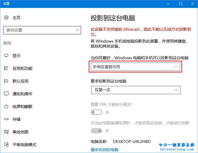 怎么使用win10系統無線同屏功能步驟