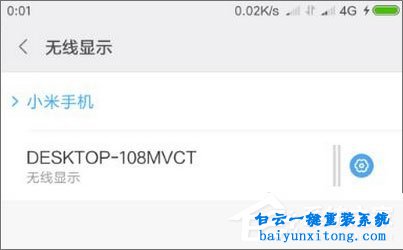 怎么使用win10系統無線同屏功能步驟