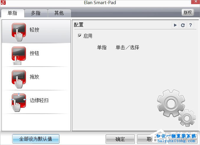 win7系統怎么開啟筆記本觸控板的教程步驟