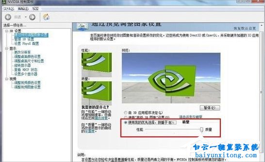 win7系統如何設置NVIDIA顯卡控制面板步驟