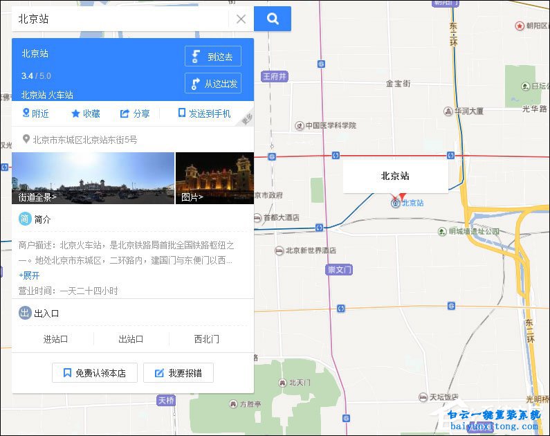 怎么在百度地圖中標注商鋪位置的方法步驟