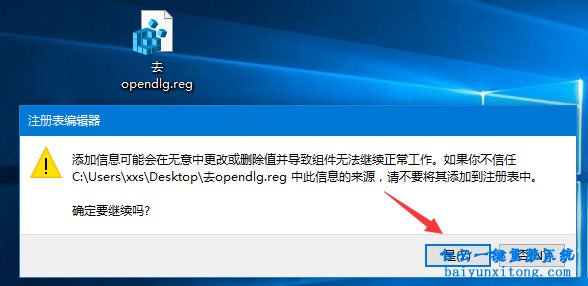 win10系統(tǒng)怎么刪除右鍵菜單的opendlg選項步驟
