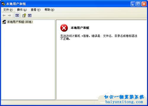 XP系統啟動Workstation服務失敗怎么解決步驟