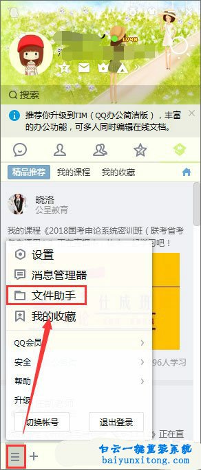 win10系統QQ傳輸文件卡住不動怎么解決的教程步驟
